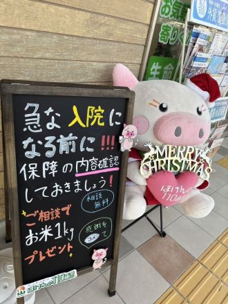 ほけんの相談でプレゼント！