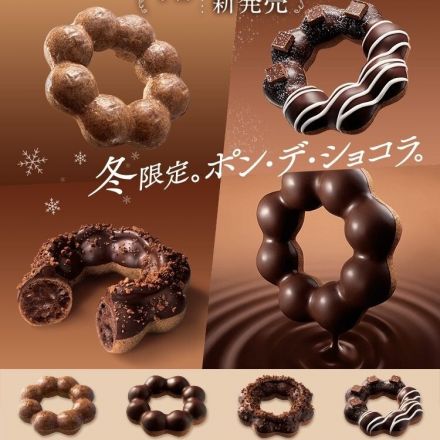 ポン･デ･ショコラシリーズを4種販売しております＾＾！
