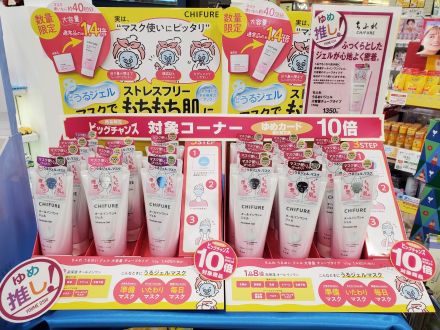 ちふれうるおいジェル限定品 10倍のお知らせ