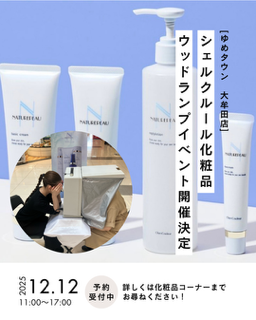 シェルクルール　イベント案内