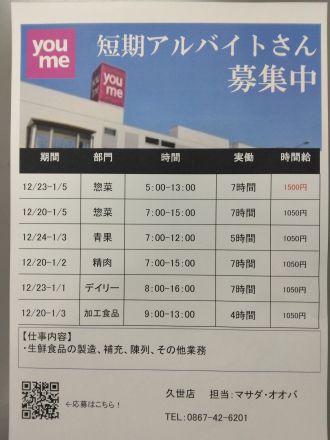 年末年始の短期アルバイトさん募集中！