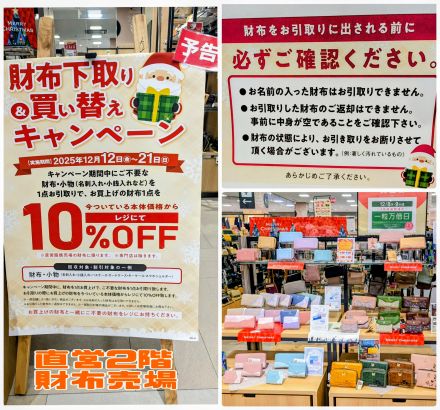 ★財布下取り＆買い替えキャンペーンのご案内★