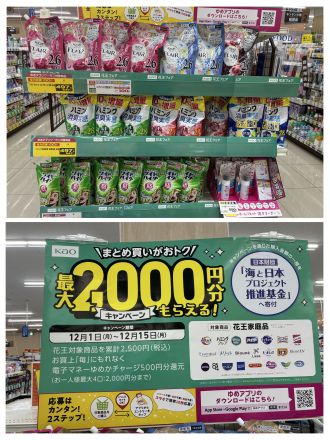 花王フェア開催中！