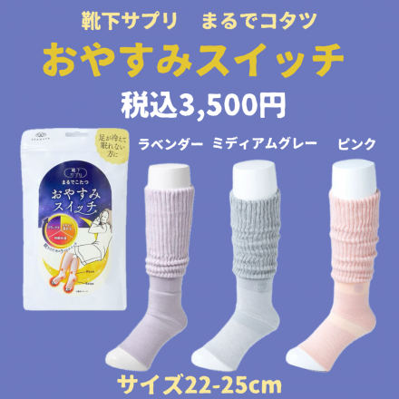 ギフトにおすすめ！おやすみスイッチ♪