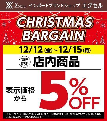 4日間限定　～店内商品5％OFF～