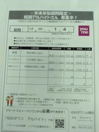 年末年始の短期アルバイトさん募集中！