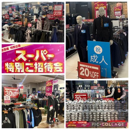 【スーパー特招会　紳士服よりお知らせ】