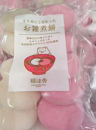 石川県　稲ほ舎　お雑煮餅