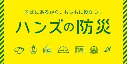 【1階 ハンズ】非常時に欠かせない、7年保存のお水です！