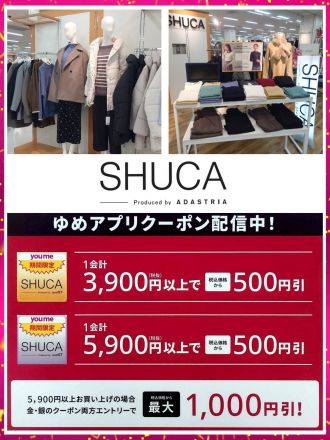 【SHUCA】アプリ限定おトク情報！