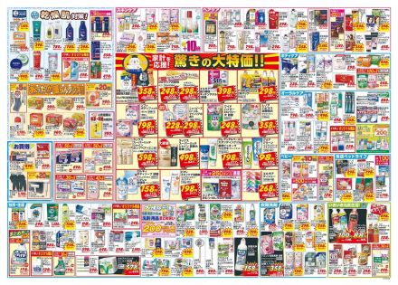 サンドラッグゆめタウン久世よりお知らせ！