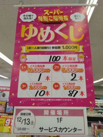 12/13(土）のお楽しみ