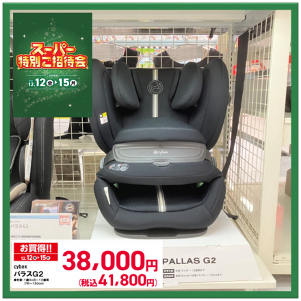 ☆アカチャンホンポ☆　～スーパー特別ご招待会開催中♪～