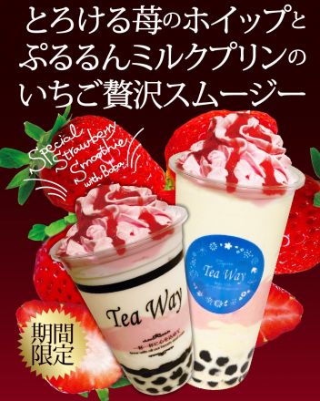 地下『ティーウェイ』よりご案内