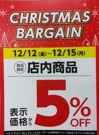 エクセルよりクリスマスバーゲン開催中です。