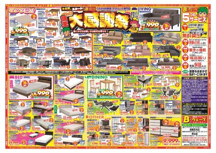 激安のアウトレット家具専門店！BウェーブSHIRAIにて超特価の「歳末大感謝祭！」開催！
