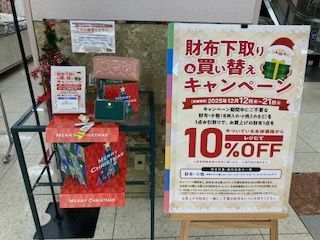 財布下取り&買い替えキャンペーン！