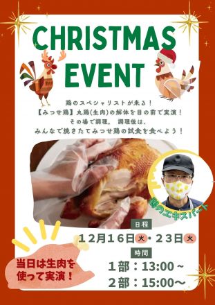 みつせ鶏本舗博多店　クリスマスイベントのお知らせ