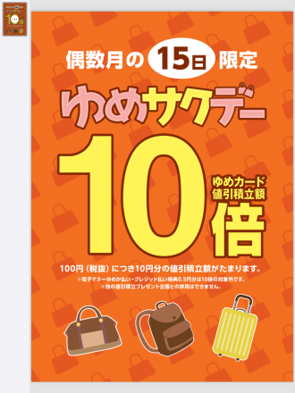 【ラパックス】ゆめサクデーのお知らせ！