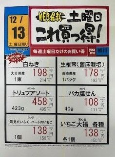 ゆめマート柳川：土曜日は・・毎土市♪