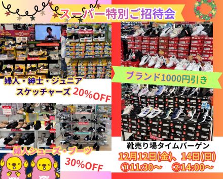 靴売り場ギア通信104