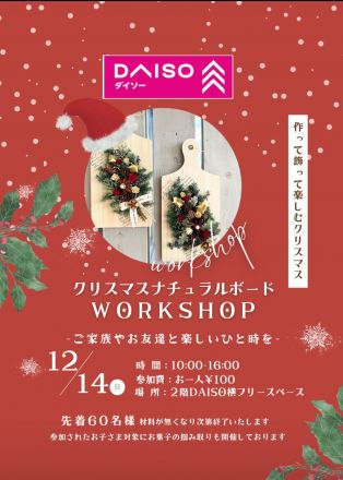 今週開催！2階ダイソー『ワークショップ』！