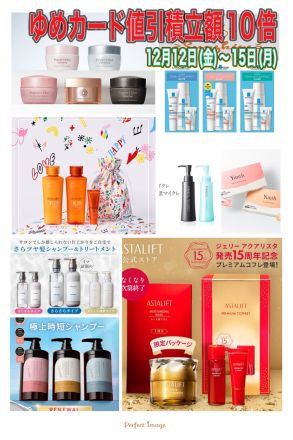 ブランドスキンケア10倍！