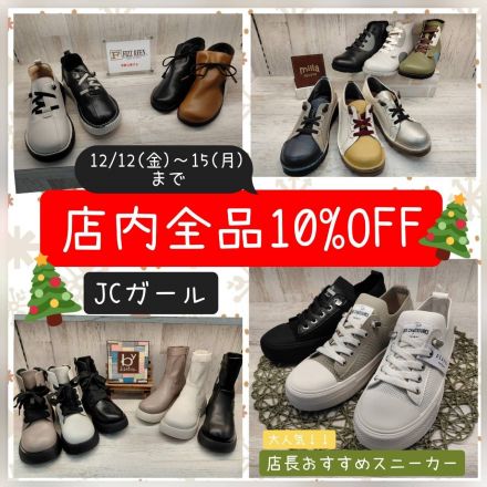 ゆめタウン光の森店　本館1階　靴売り場ブランドショップ「JCガール」からの特別セールのご案内です☆