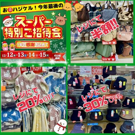 週末はゆめタウン八女店がお得！！