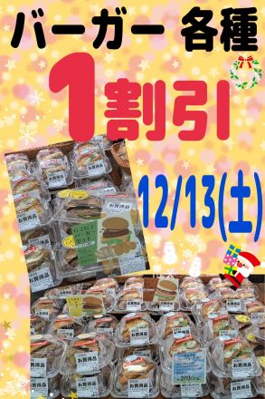 土曜日限定!!バーガー各種 1割引!!