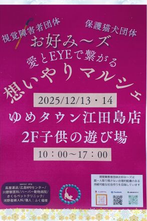 ｢想いやりマルシェ｣開催のご案内(*^^*)
