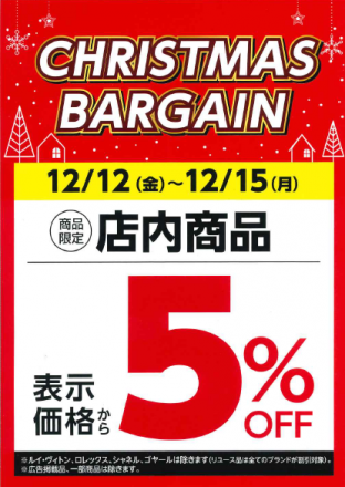 【エクセル】クリスマス早割企画のご案内