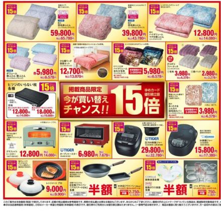 特別ご招待会おすすめ品！