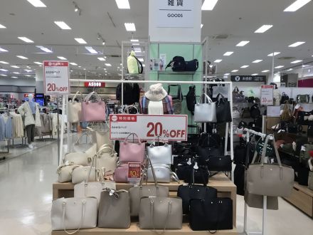 雑貨売場よりお買い得商品のご案内