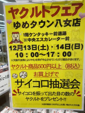 特別ご招待会　ヤクルトイベントのお知らせ