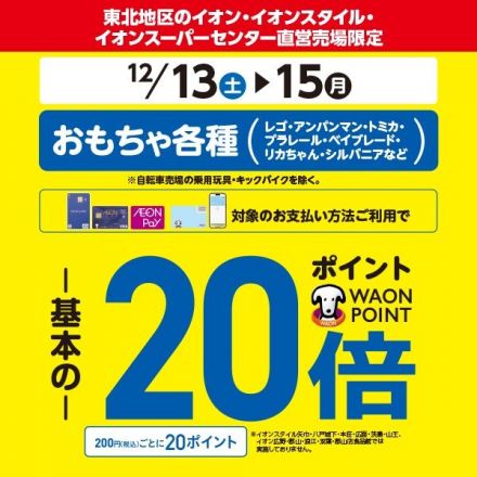 おもちゃ各種（レゴ・トミカなど）のポイントが基本の20倍！