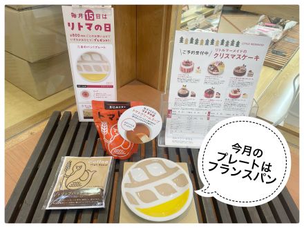12/15(月)はとってもお得なリトマの日♪
