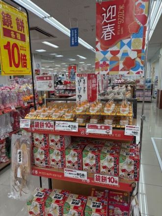 鏡餅が１２月１３日.１４日ゆめカード値引積立額１０倍