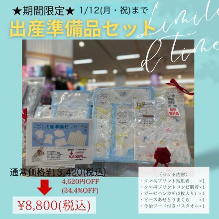 エンゼルのセットがお買得♪