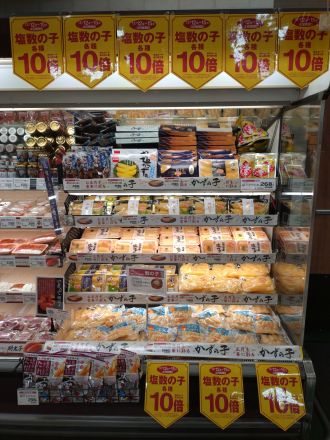 15日まで　塩数の子がゆめカード10倍