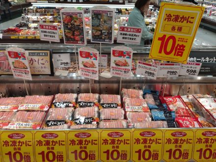 15日まで　冷凍かに各種がゆめカード10倍