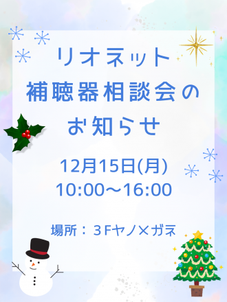 3階ヤノメガネゆめタウン別府店からのお知らせ！