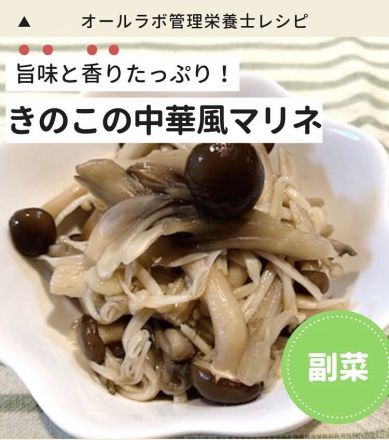 オールラボ管理栄養士レシピ♪
