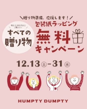 贈り物準備、応援します！