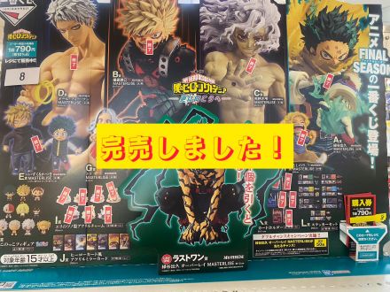 ヒロアカ1番くじ完売しました！（2階子供服売場ゆめキッズ）