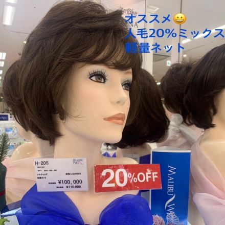 マリブウィッグ　ウィンターセール開催中！
