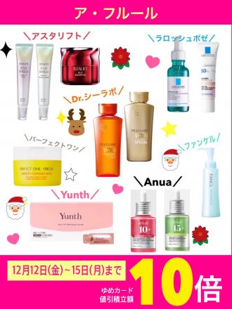 【ア・フルール】人気ブランド10倍！