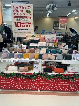 財布下取り&買い替えキャンペーン中