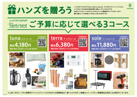 【2F ハンズ】選ぶ楽しみを贈るカタログギフト！！