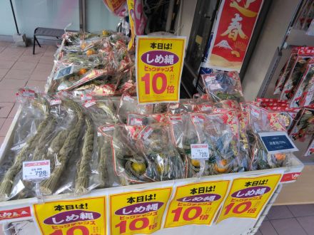 しめ縄ビッグチャンス10倍！